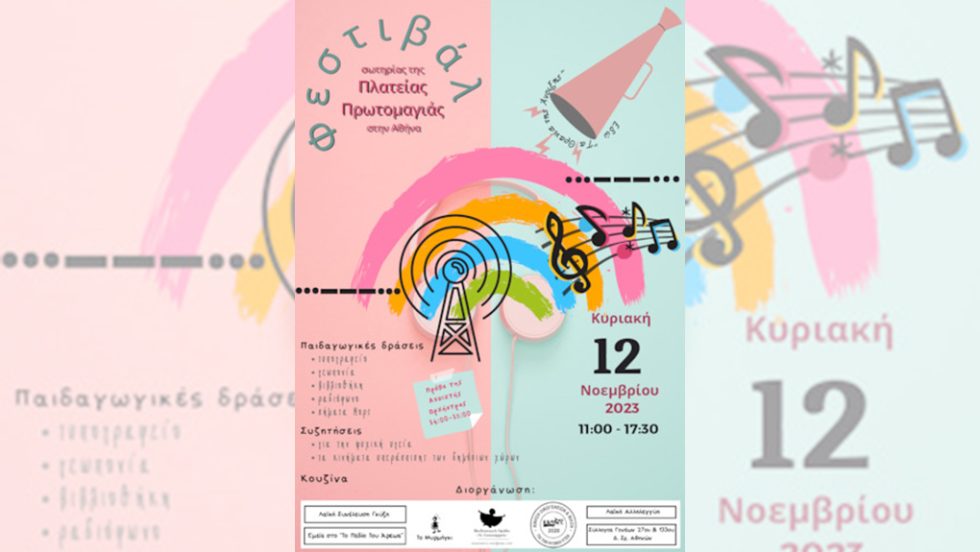 festival plateia protomagias